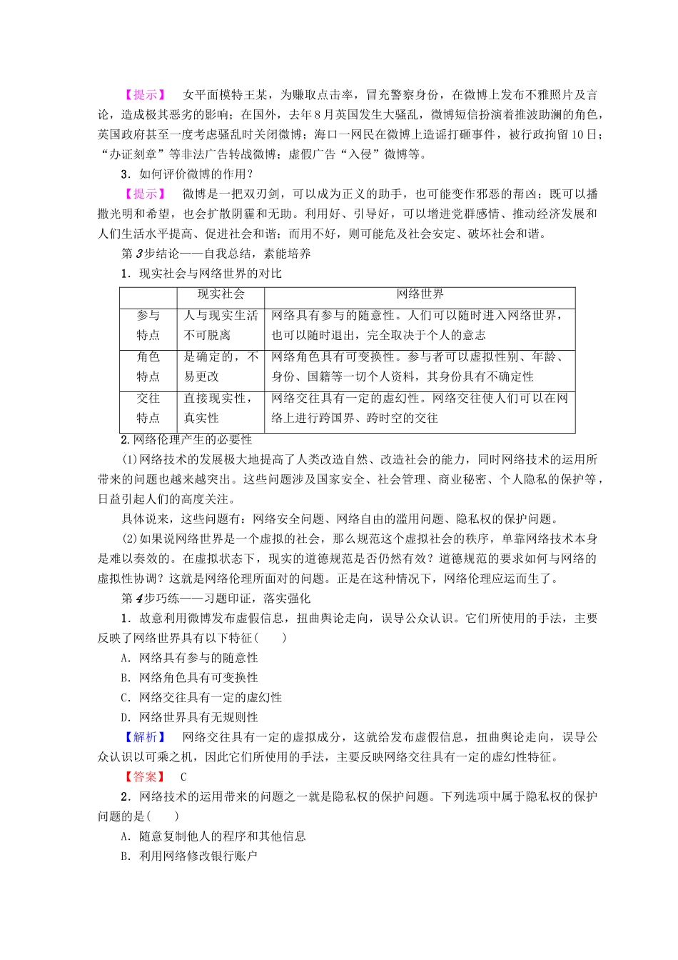 高中政治 专题4 第3节 网络的伦理困惑教案（选修6）-人教版高中选修6政治教案_第3页