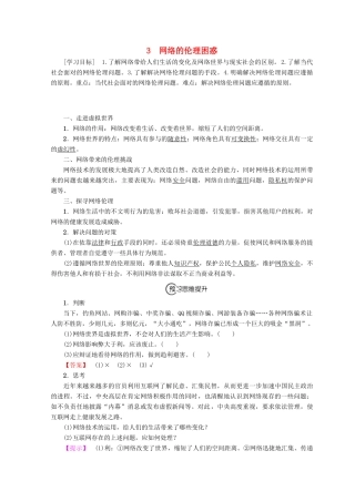 高中政治 专题4 第3节 网络的伦理困惑教案（选修6）-人教版高中选修6政治教案