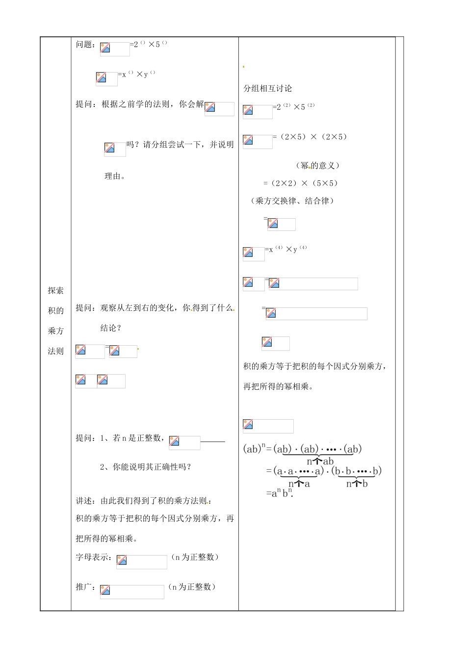 上海市罗泾中学七年级数学上册 9.9.1 积的乘方教案 沪教版五四制_第2页