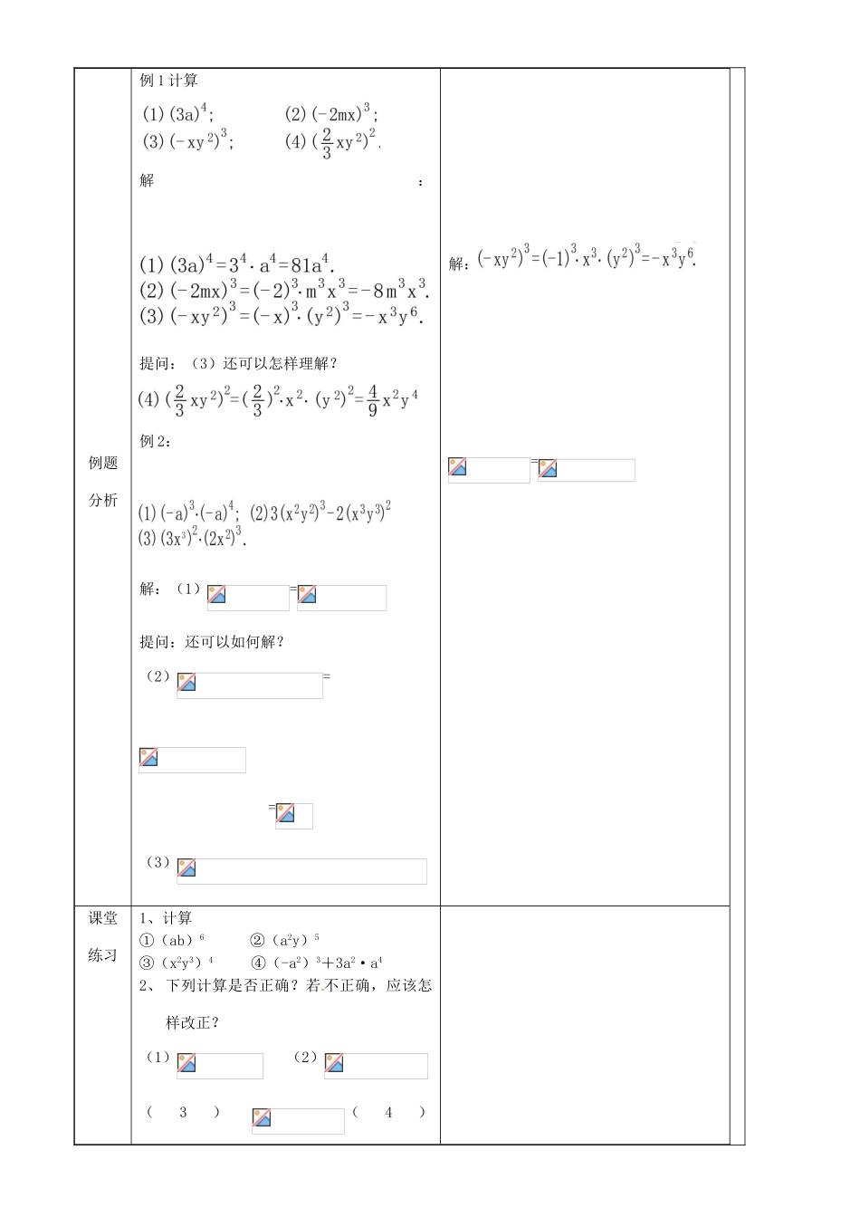上海市罗泾中学七年级数学上册 9.9.1 积的乘方教案 沪教版五四制_第3页