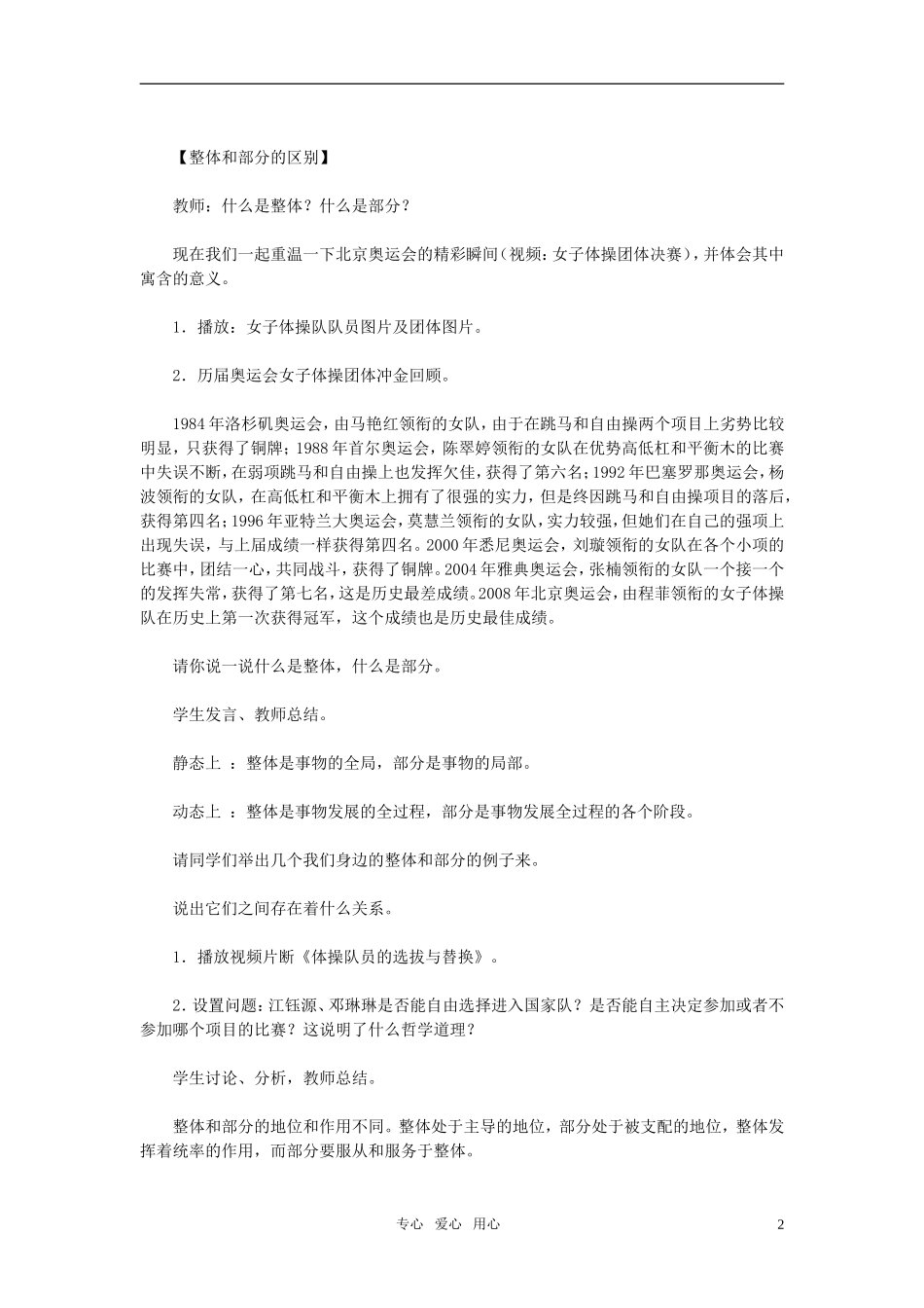 高中政治 用联系的观点看问题课件 新人教版必修4_第2页