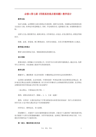 高中政治 用联系的观点看问题课件 新人教版必修4