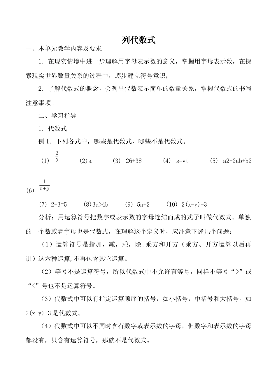 湘教版七年级数学列代数式教案_第1页