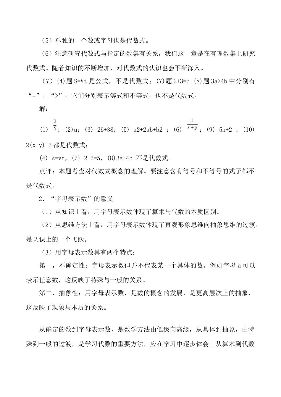 湘教版七年级数学列代数式教案_第2页