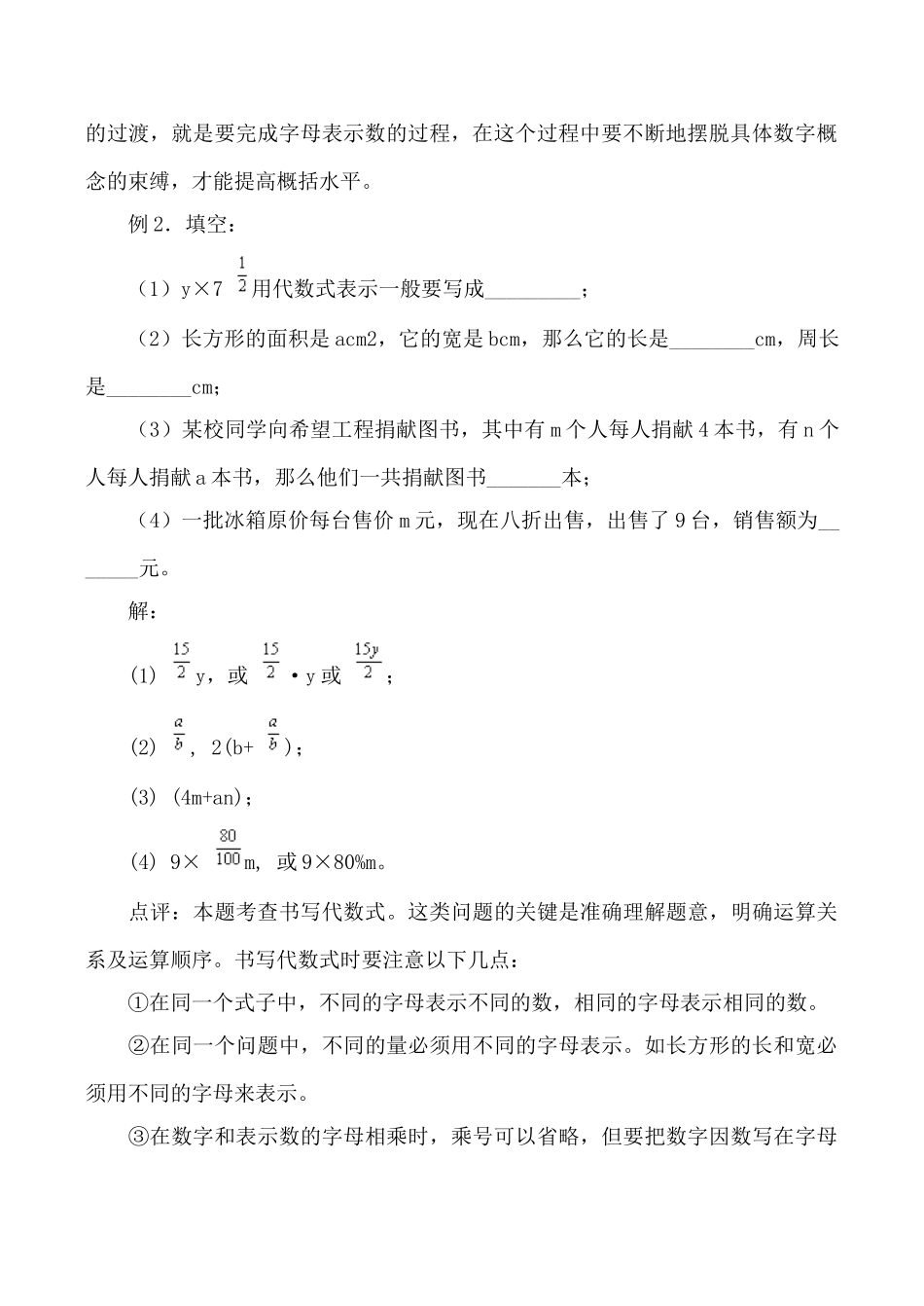 湘教版七年级数学列代数式教案_第3页