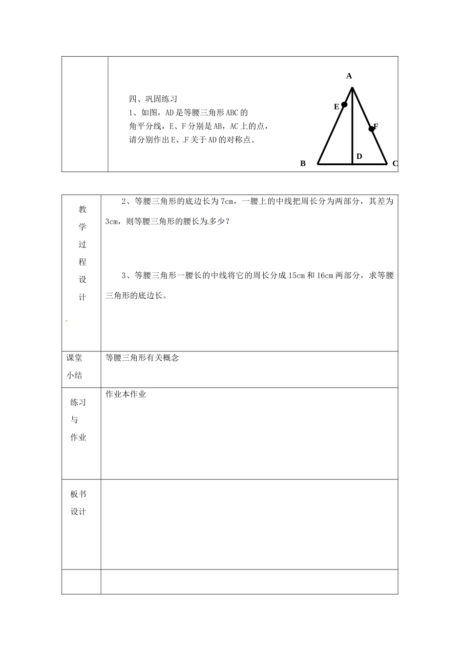 浙江省绍兴县杨汛桥镇中学八年级数学上册 2.1《等腰三角形》教案 浙教版_第2页