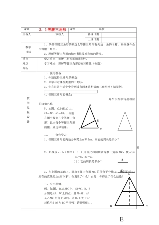 浙江省绍兴县杨汛桥镇中学八年级数学上册 2.1《等腰三角形》教案 浙教版