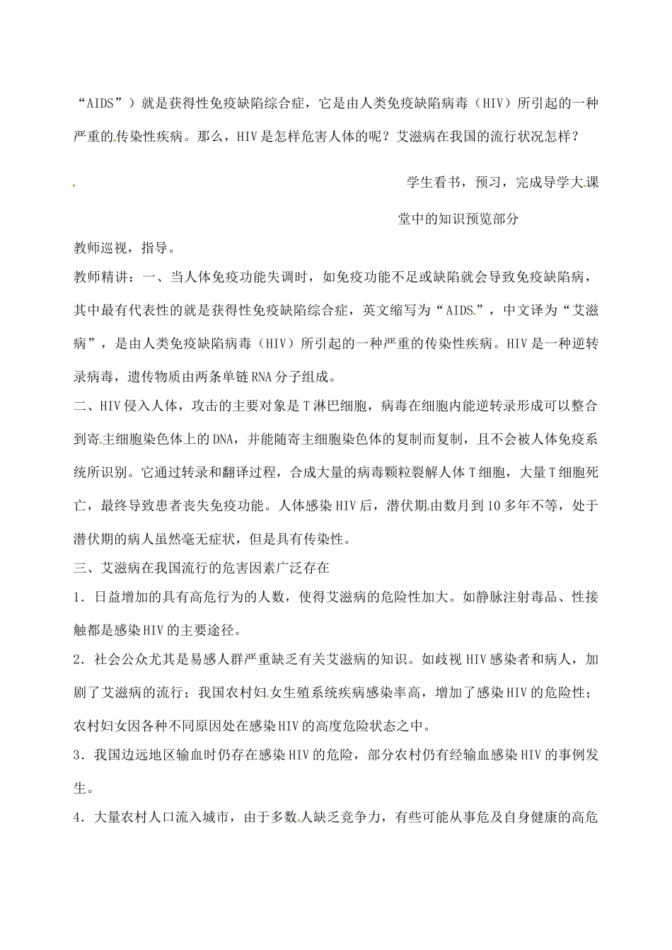 江苏省徐州市王杰中学高中生物《2.1 人体的稳态（第六课时）》教案 新人教版必修3_第2页