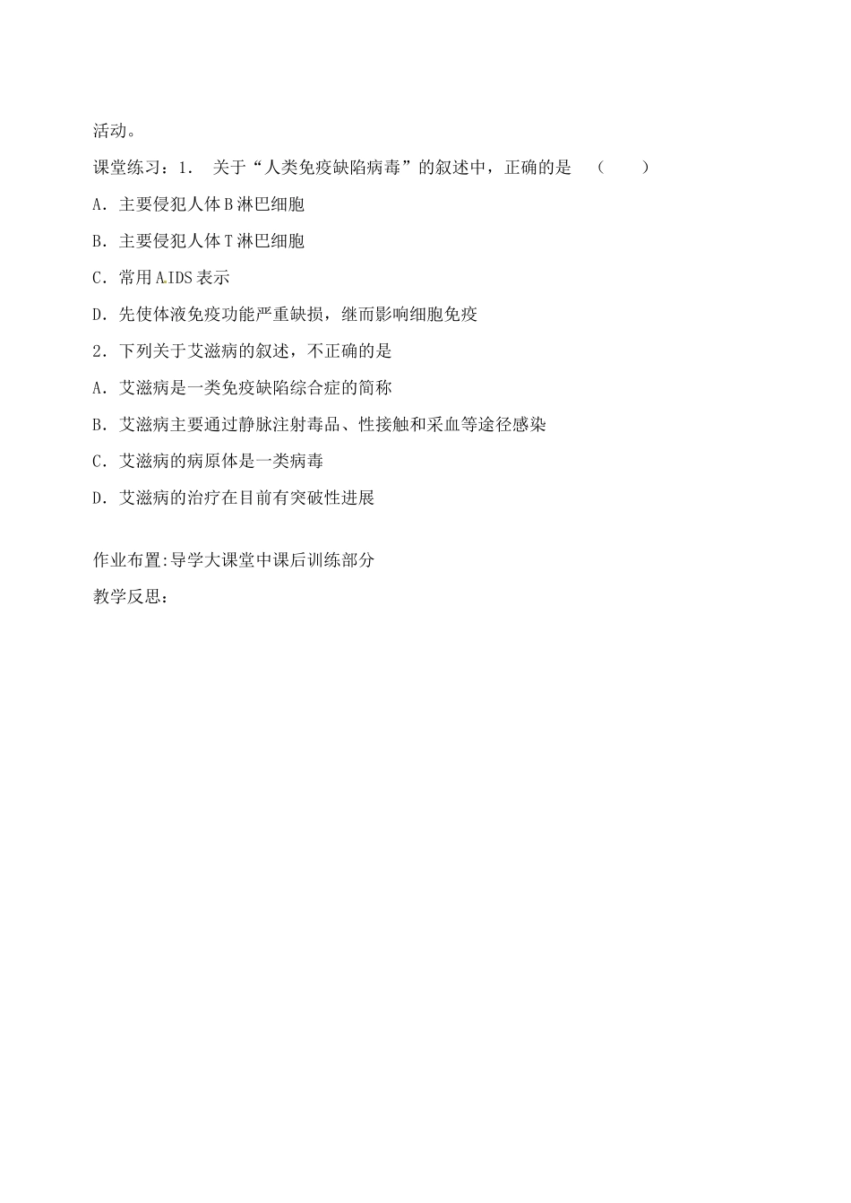 江苏省徐州市王杰中学高中生物《2.1 人体的稳态（第六课时）》教案 新人教版必修3_第3页