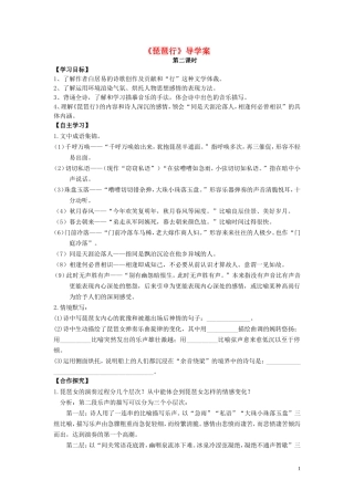 高中语文《琵琶行》第二课时导学案 苏教版必修4-苏教版高二必修4语文学案