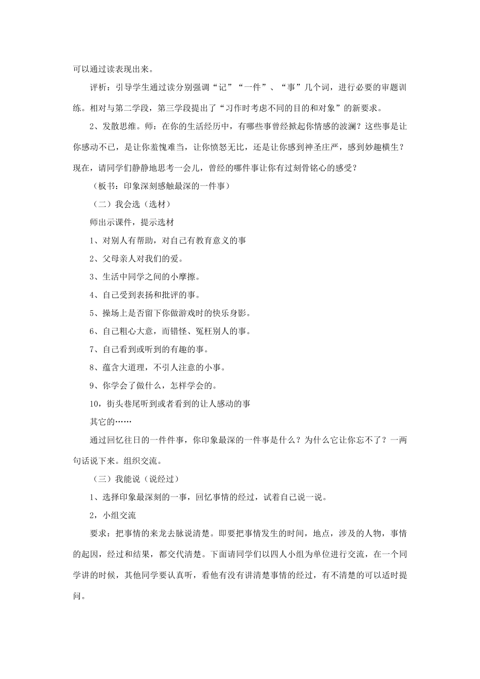 （秋季版）七年级语文上册 第一单元《记一件事》教案 语文版-语文版初中七年级上册语文教案_第2页