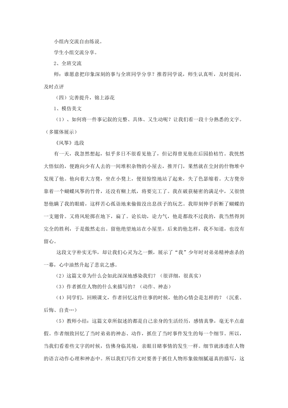 （秋季版）七年级语文上册 第一单元《记一件事》教案 语文版-语文版初中七年级上册语文教案_第3页