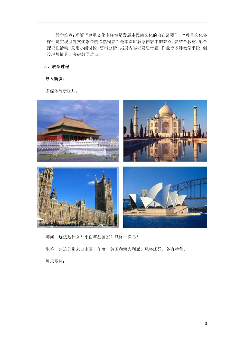 高中政治 《世界文化的多样性》教案8 新人教版必修3_第2页