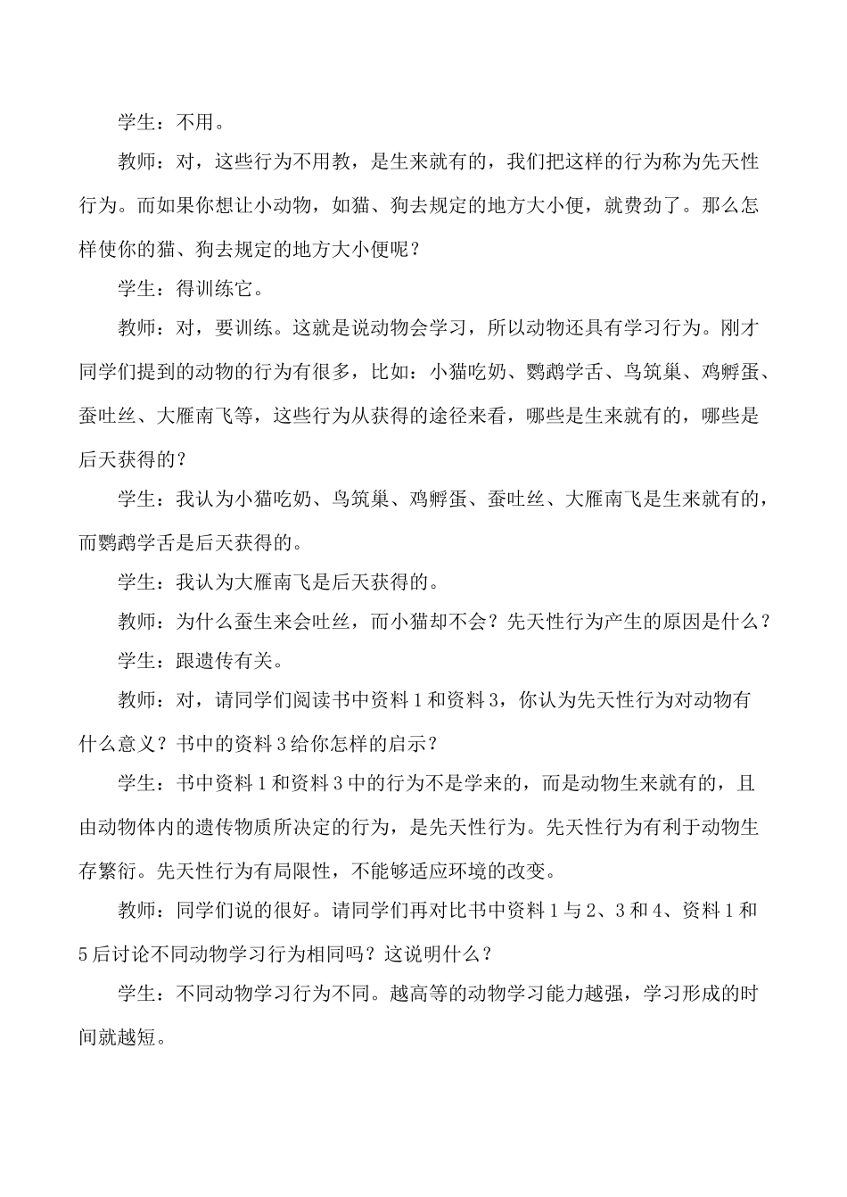 新人教版九年级生物上先天性行为和学习行为_第2页