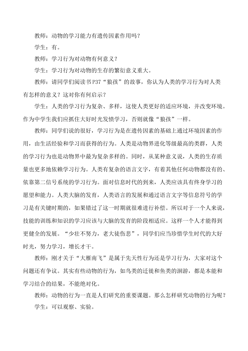新人教版九年级生物上先天性行为和学习行为_第3页