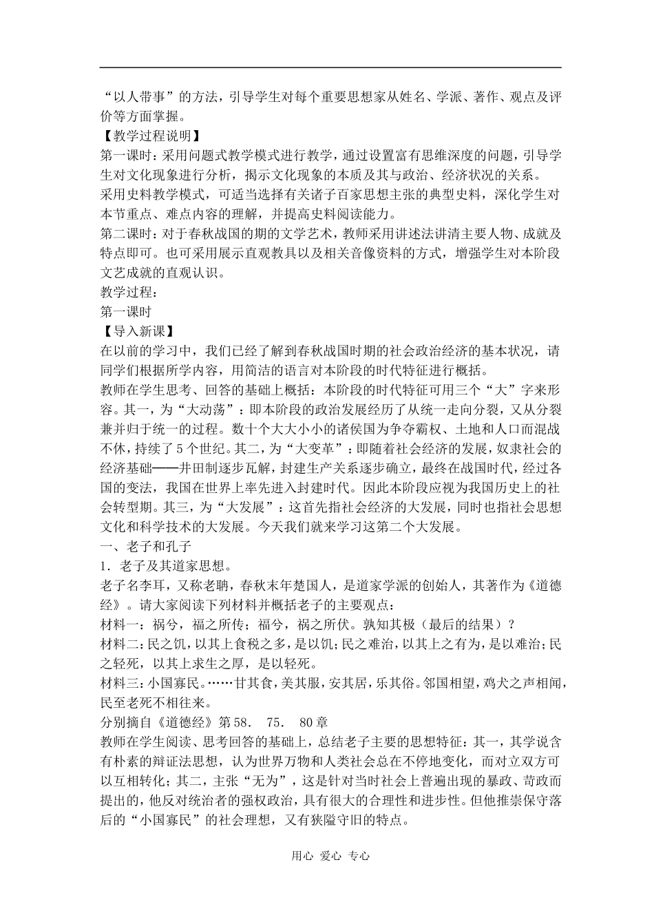 高三历史第一章 第七节 春秋战国时期的文化_第2页