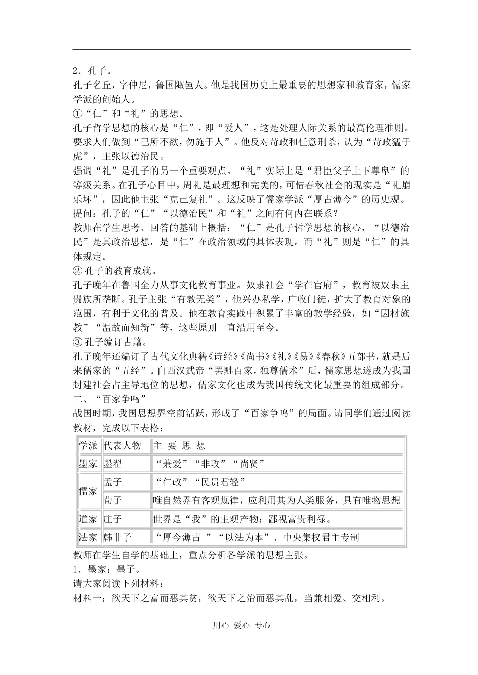 高三历史第一章 第七节 春秋战国时期的文化_第3页