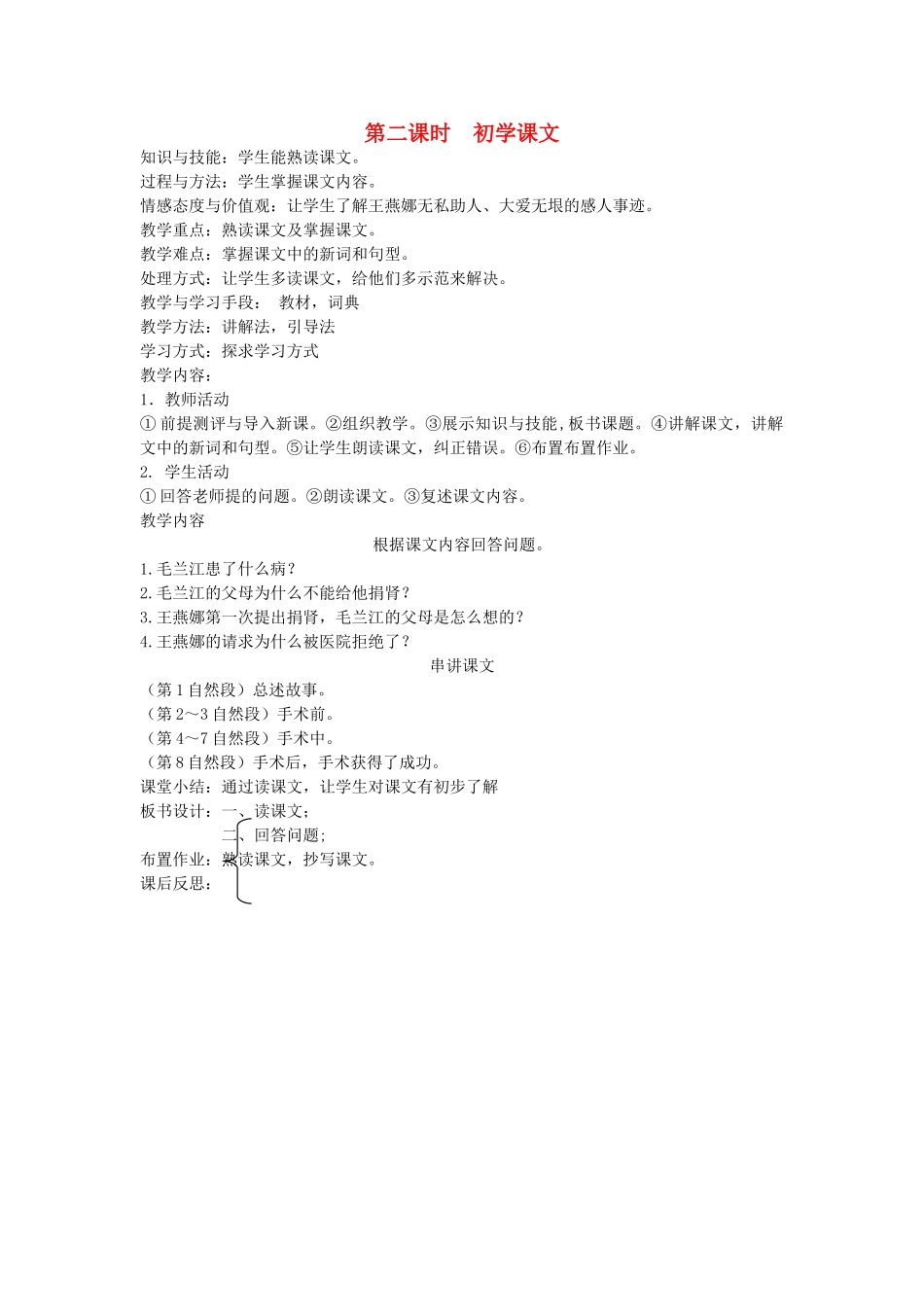 八年级语文下册 团结互助 第十二课 姐弟情深 第二课时 初学课文教案 新教版（汉语）-人教版初中八年级下册语文教案_第1页