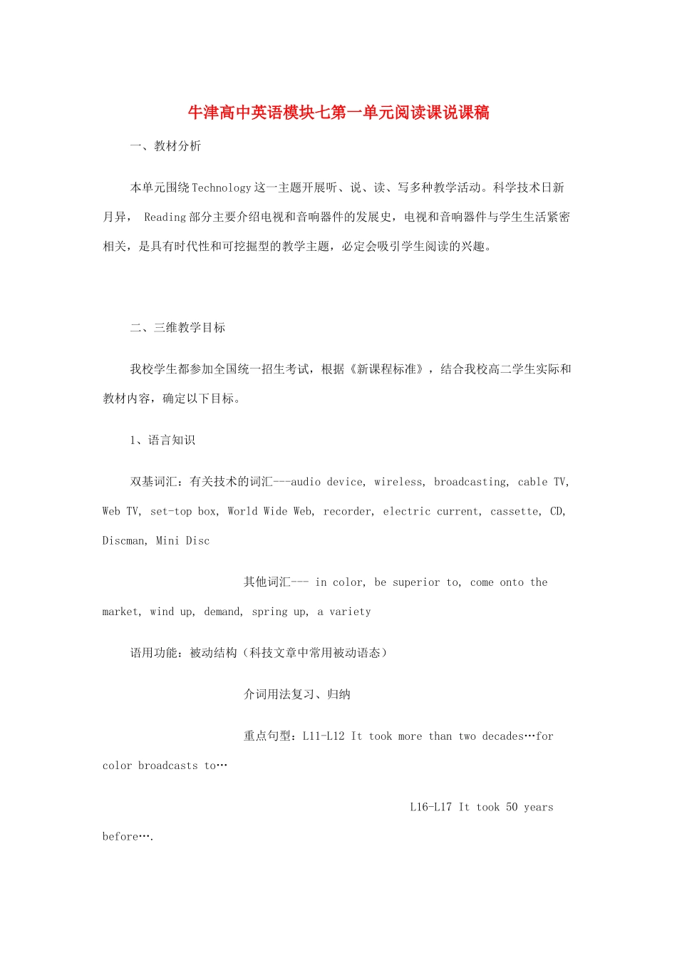 高中英语 块七第一单元阅读课说课稿 牛津版_第1页