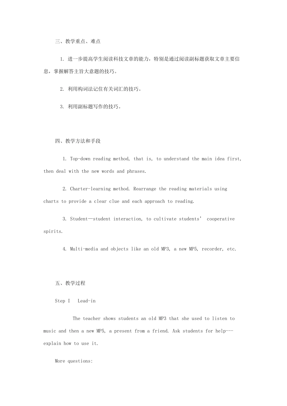 高中英语 块七第一单元阅读课说课稿 牛津版_第3页