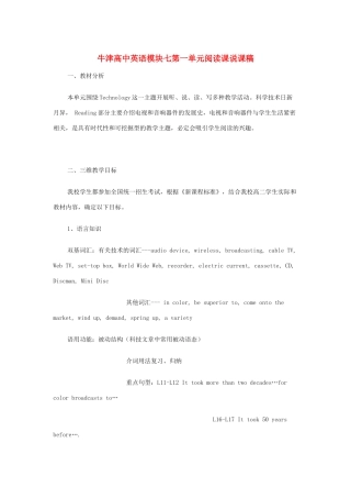 高中英语 块七第一单元阅读课说课稿 牛津版