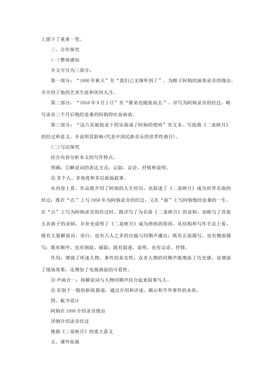 春八年级语文下册 第五单元 18《阿炳在》教案 （新版）语文版-（新版）语文版初中八年级下册语文教案_第3页