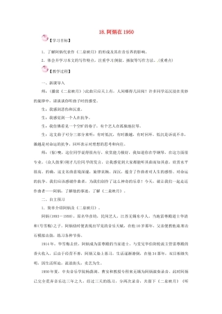 春八年级语文下册 第五单元 18《阿炳在》教案 （新版）语文版-（新版）语文版初中八年级下册语文教案