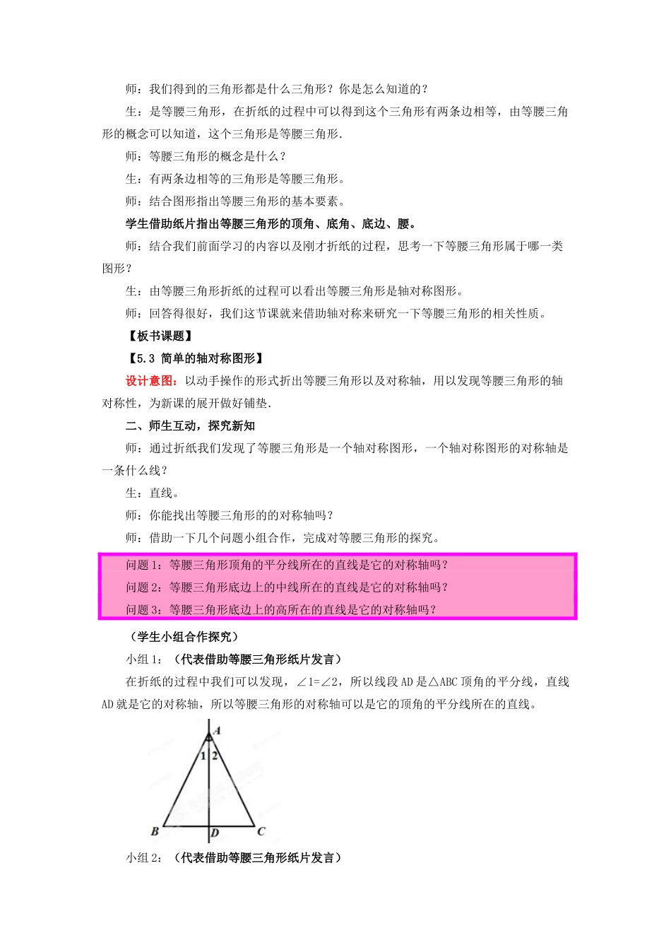 山东省枣庄市峄城区吴林街道中学七年级数学下册 5.3.1 简单的轴对称图形教案 （新版）北师大版_第2页