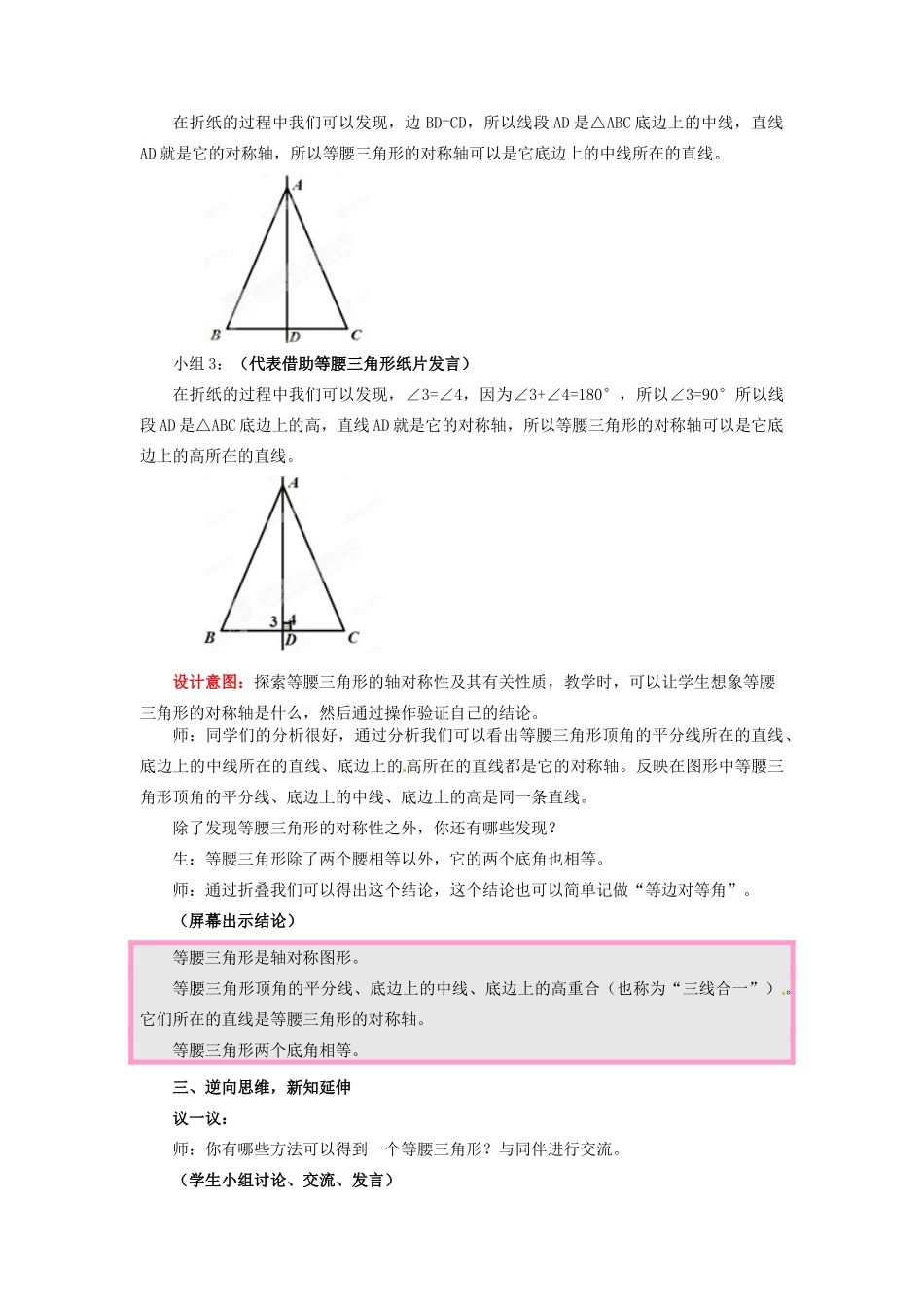 山东省枣庄市峄城区吴林街道中学七年级数学下册 5.3.1 简单的轴对称图形教案 （新版）北师大版_第3页