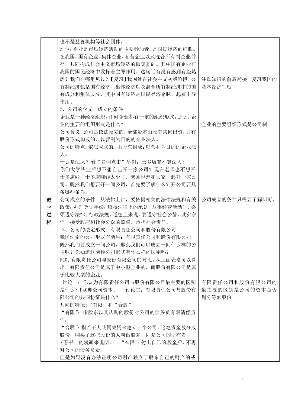 江苏省赣榆县智贤中学高中政治 第二单元 第五课 企业的经营者教案 新人教版必修1_第2页