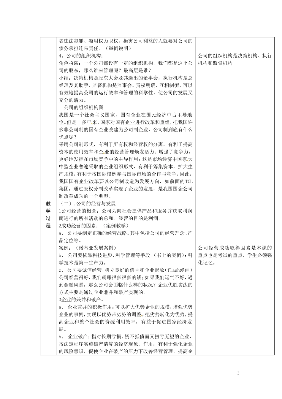 江苏省赣榆县智贤中学高中政治 第二单元 第五课 企业的经营者教案 新人教版必修1_第3页