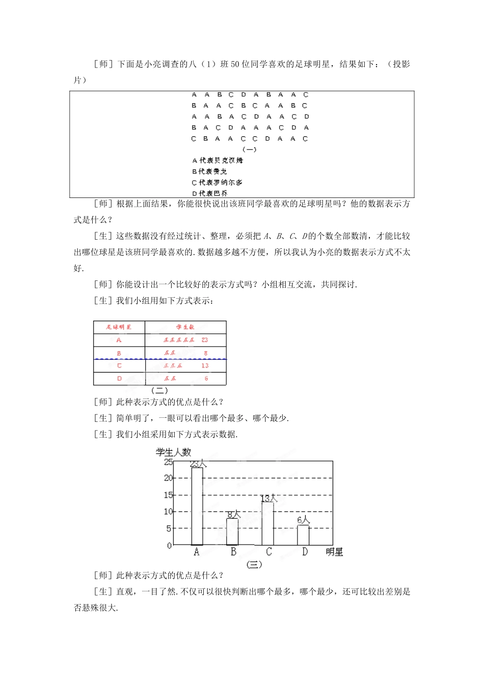 山东省枣庄市峄城区吴林街道中学八年级数学下册 5.3.1 频数与频率教案 北师大版_第2页