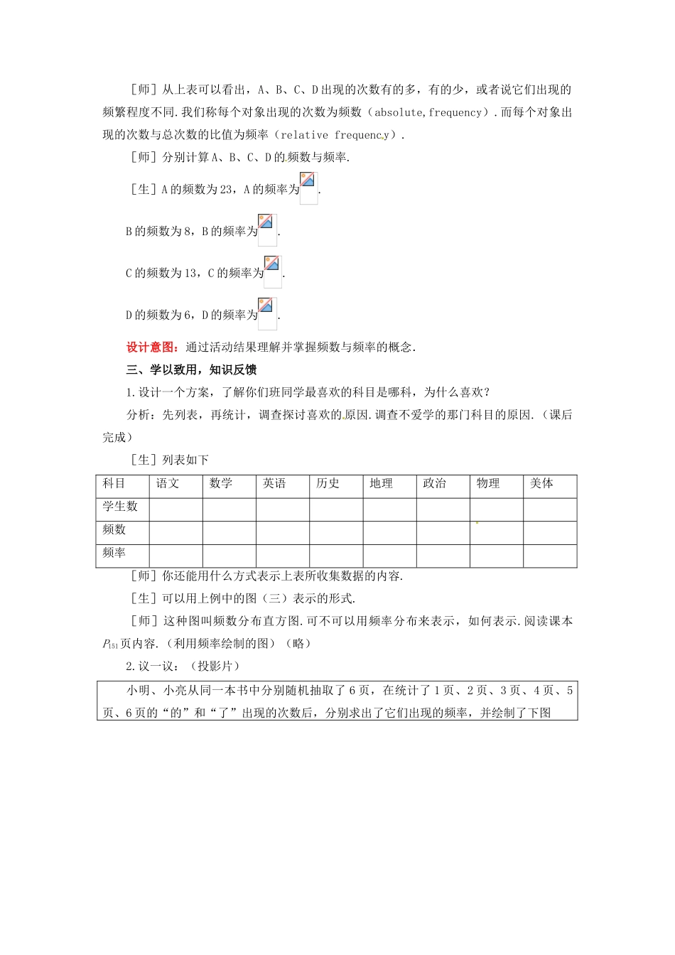 山东省枣庄市峄城区吴林街道中学八年级数学下册 5.3.1 频数与频率教案 北师大版_第3页