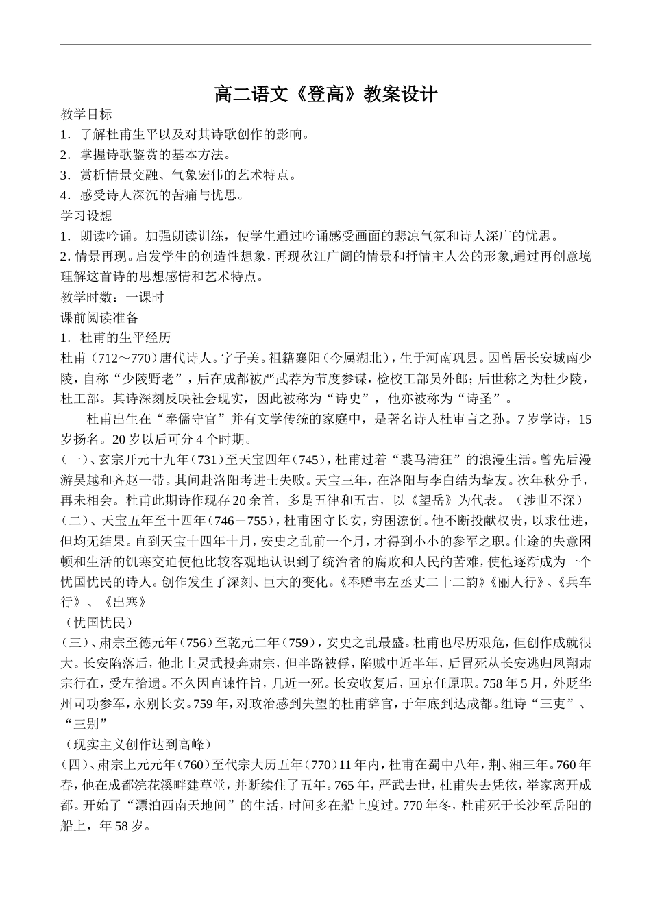 高二语文《登高》教案设计_第1页