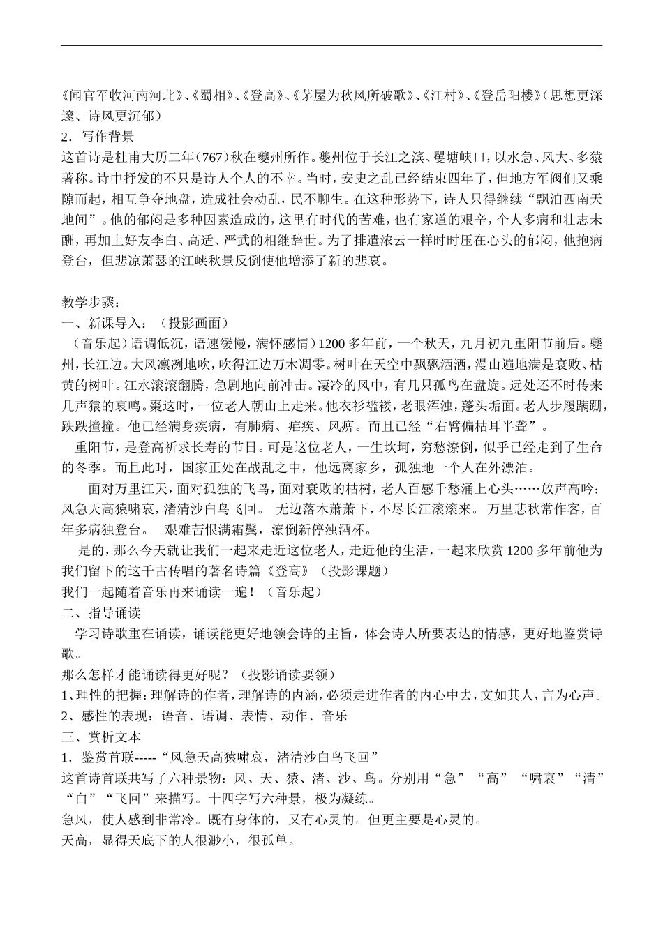 高二语文《登高》教案设计_第2页