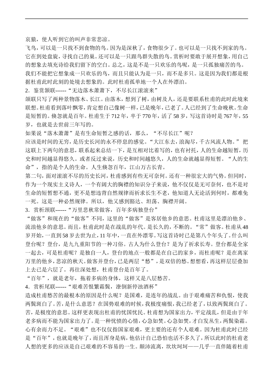 高二语文《登高》教案设计_第3页