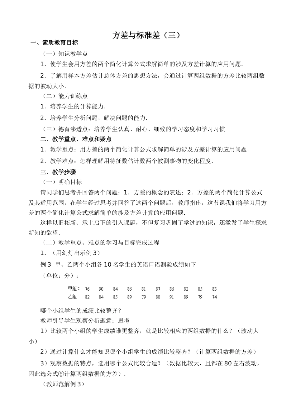 苏科版九年级数学方差与标准差（三）_第1页