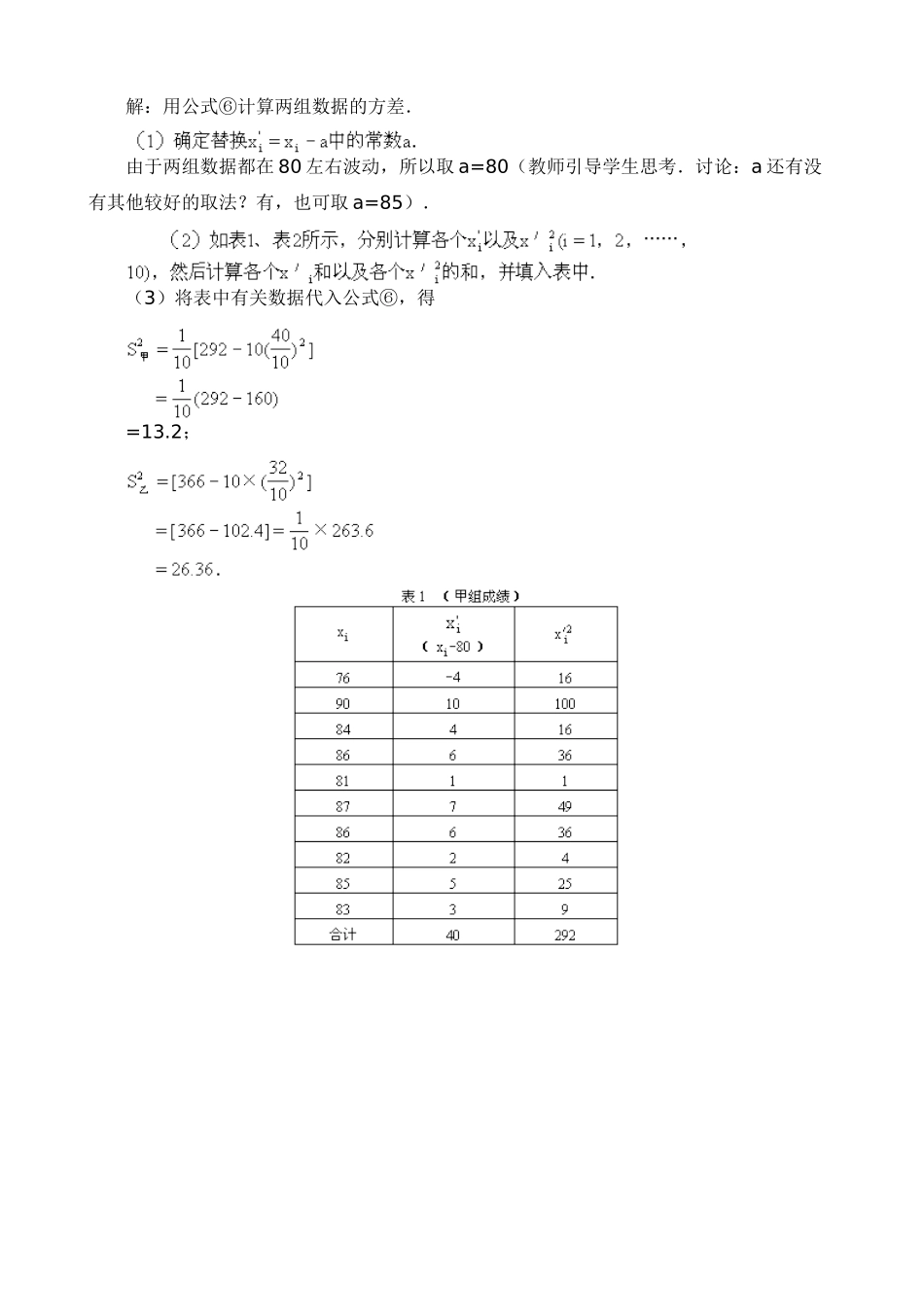 苏科版九年级数学方差与标准差（三）_第2页