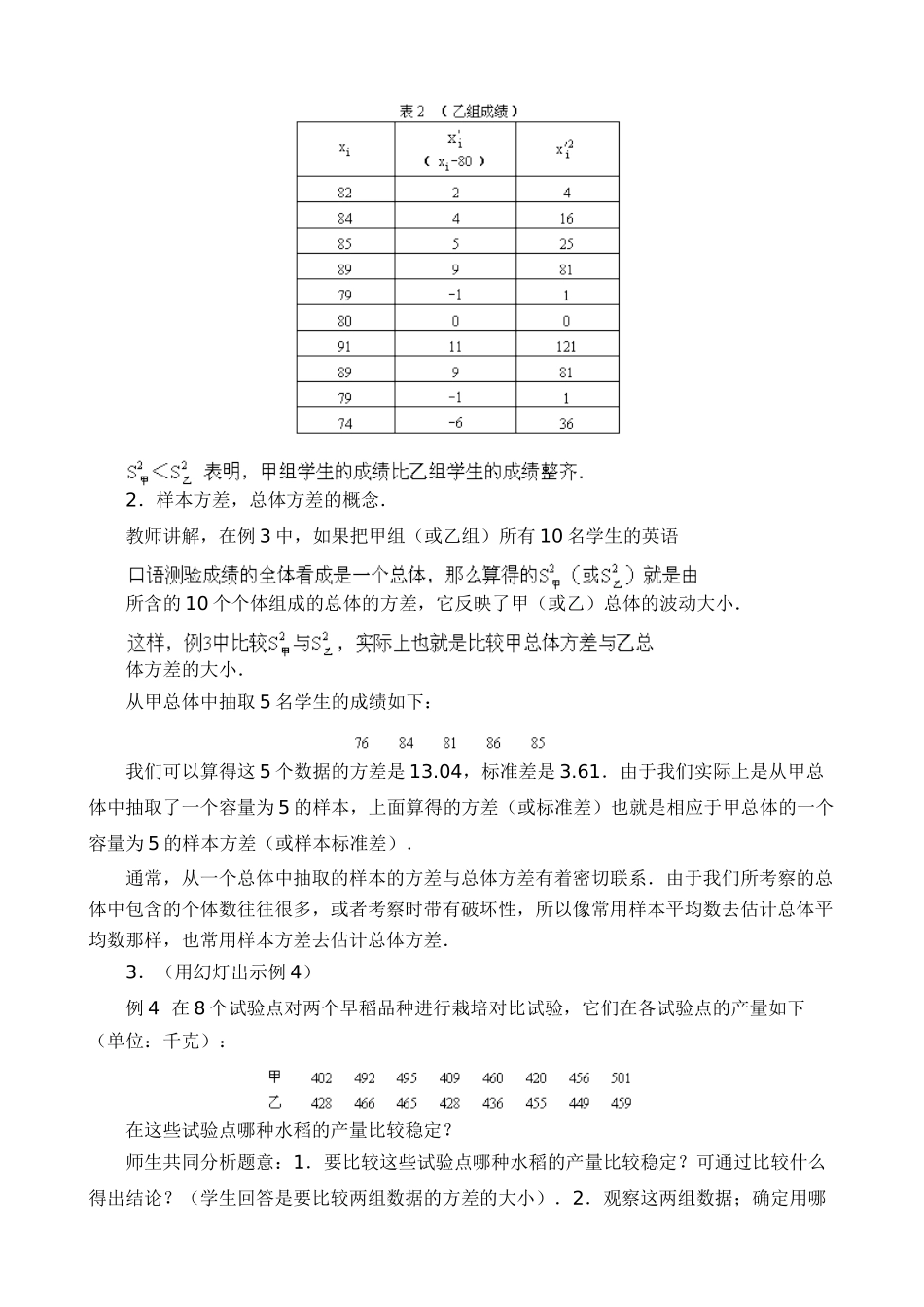 苏科版九年级数学方差与标准差（三）_第3页