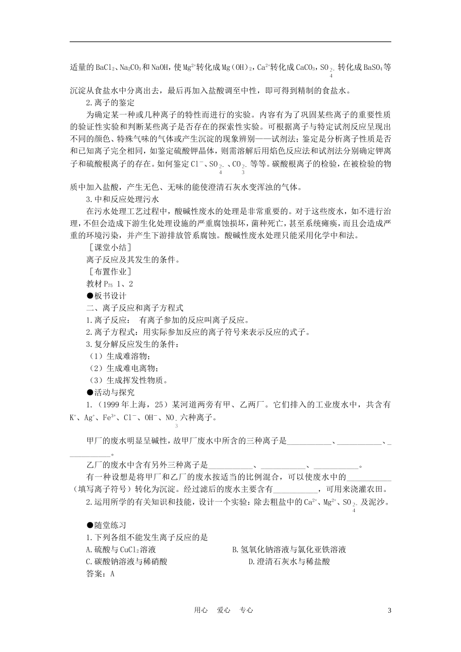 高考化学 离子反应 第2课时教案_第3页