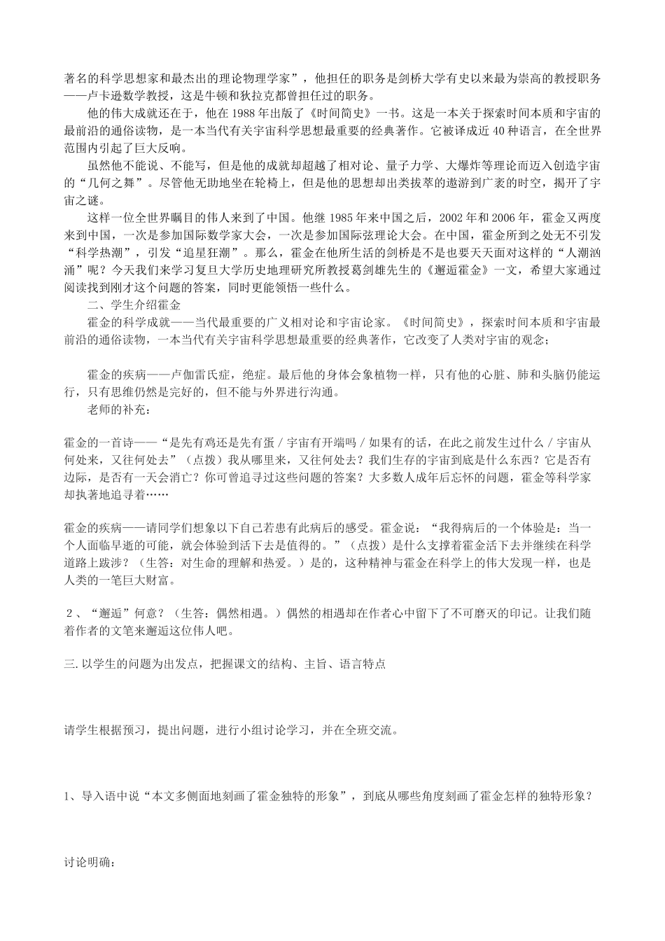 高一语文上册《邂逅霍金》教学设计 华东师大版-华东师大版高一上册语文教案_第2页