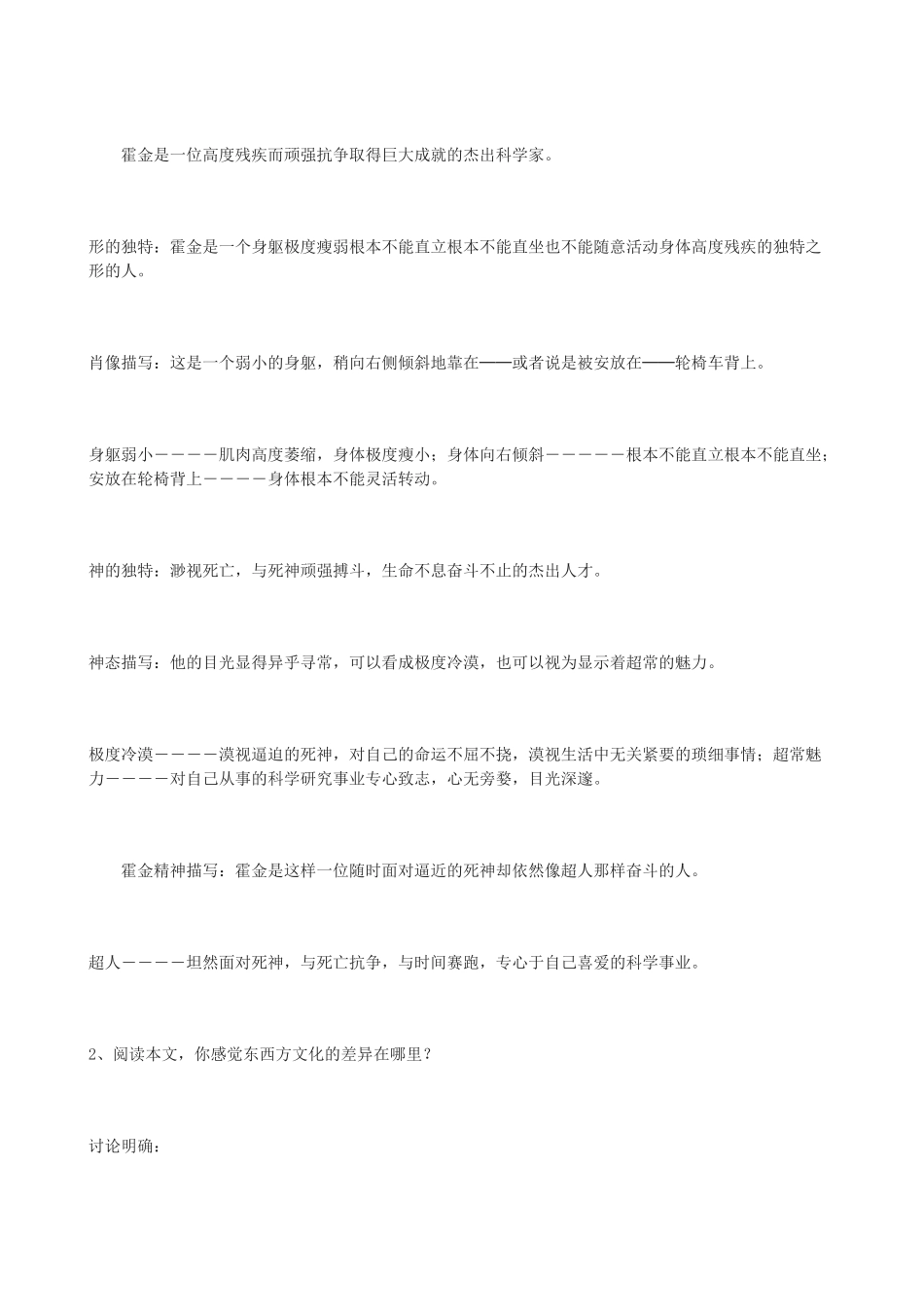 高一语文上册《邂逅霍金》教学设计 华东师大版-华东师大版高一上册语文教案_第3页