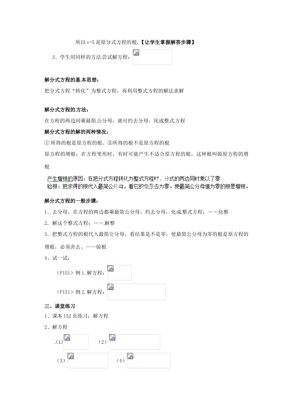 新疆塔城地区托里县第三中学八年级数学上册《15.3.1 分式方程》教案 （新版）新人教版_第2页