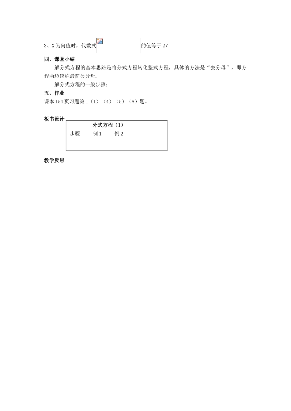 新疆塔城地区托里县第三中学八年级数学上册《15.3.1 分式方程》教案 （新版）新人教版_第3页