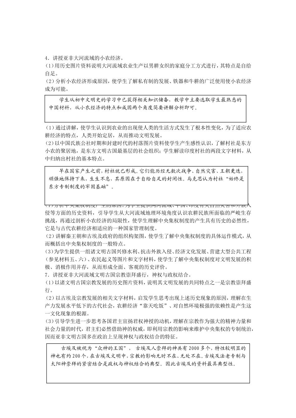 高一历史主题一人类早期文明第4课大河文明教学设计_第2页