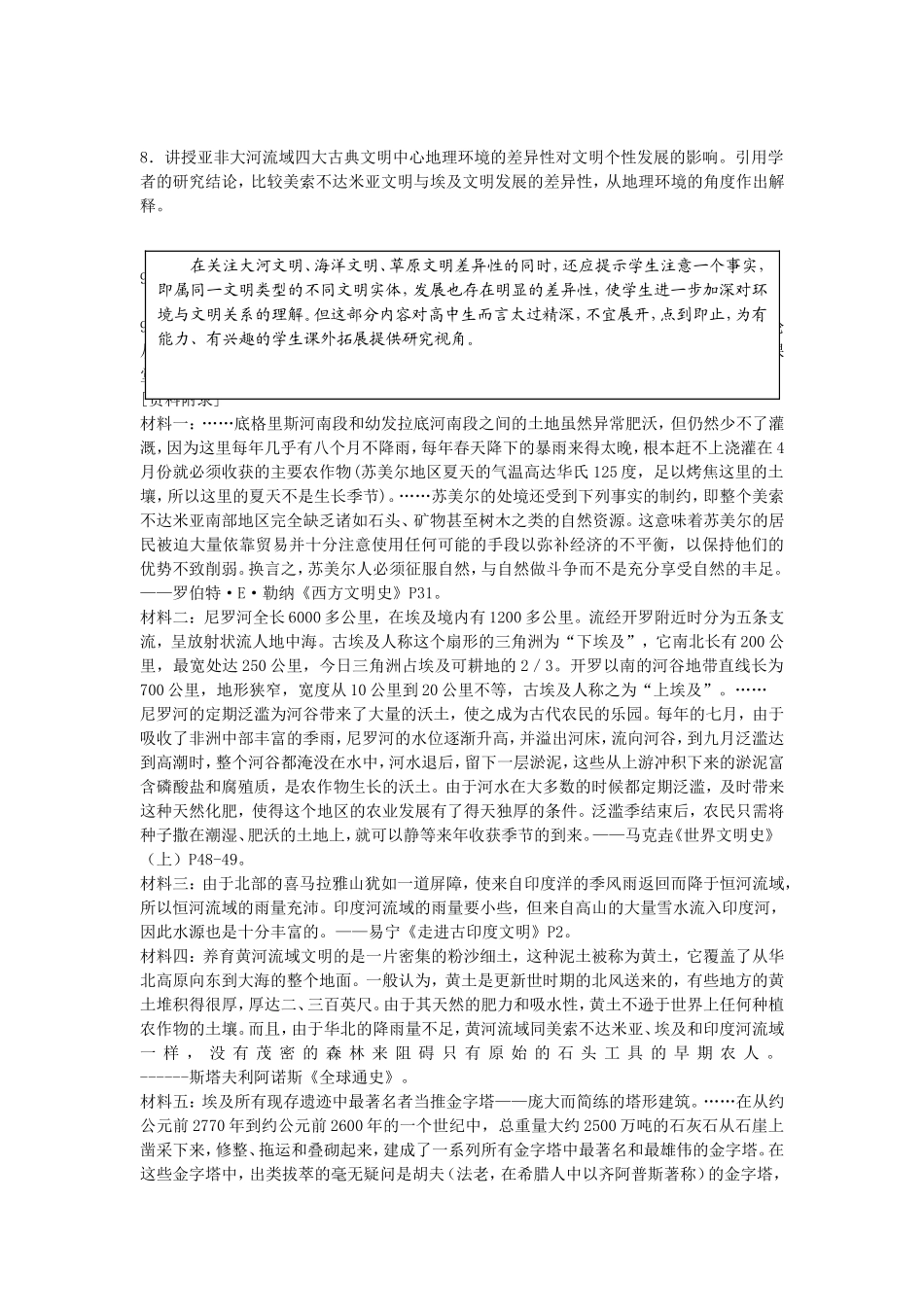 高一历史主题一人类早期文明第4课大河文明教学设计_第3页