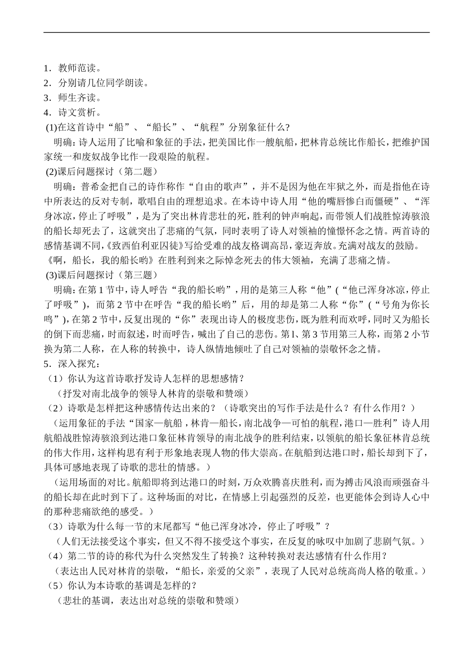 高二语文必修3 啊，船长，我的船长哟_第2页