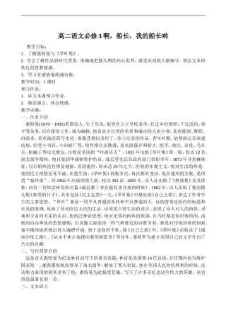 高二语文必修3 啊，船长，我的船长哟