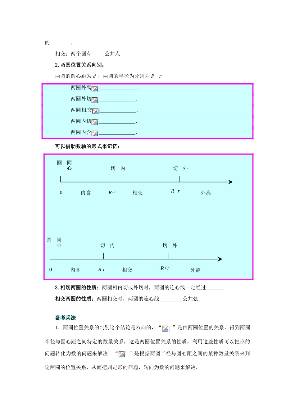 山东省枣庄市峄城区吴林街道中学九年级数学下册 7.3 圆和圆的位置关系复习教案 北师大版_第2页