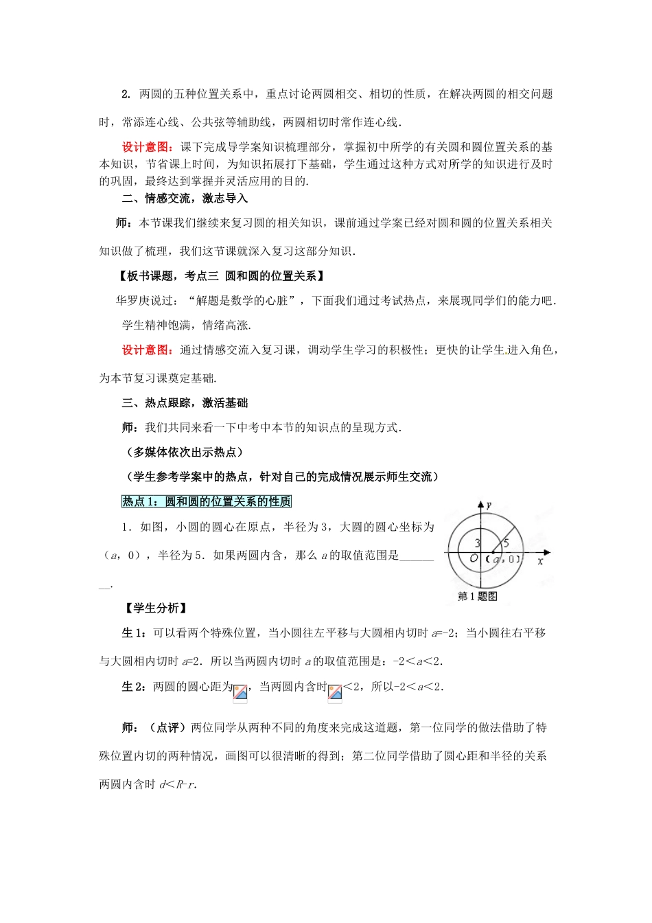山东省枣庄市峄城区吴林街道中学九年级数学下册 7.3 圆和圆的位置关系复习教案 北师大版_第3页